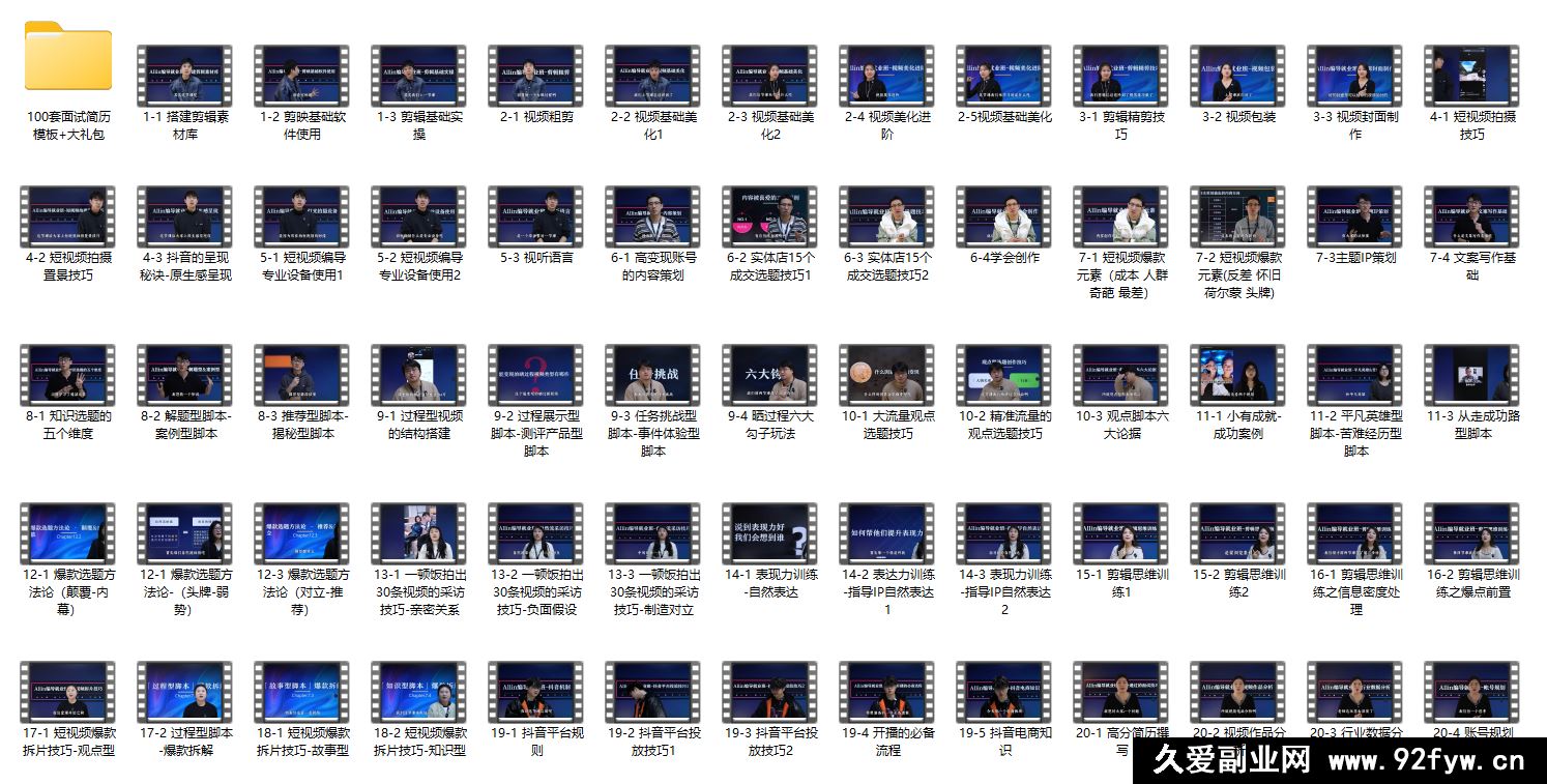 图片[12]-薛辉ALLIN 团队-真正短视频线下编导班2026年1月（价值3W）_-每日必学网