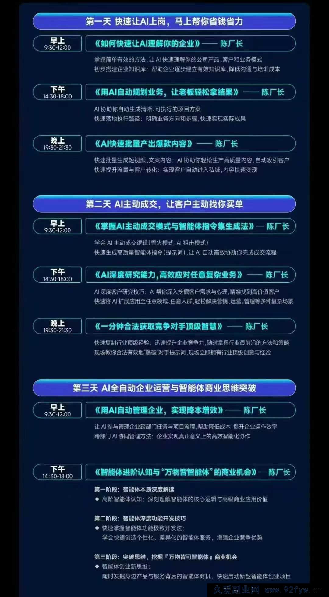 图片[3]-陈厂长11月25-27号AI智能体实战创业营(价值25800元)_-每日必学网