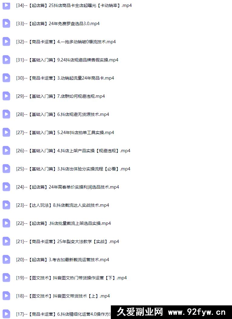 图片[6]-天祥电商26年抖店运营课程1月重磅更新(价值4980元)_-每日必学网