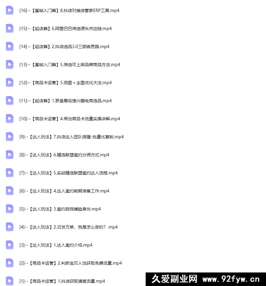 图片[7]-天祥电商26年抖店运营课程1月重磅更新(价值4980元)_-每日必学网