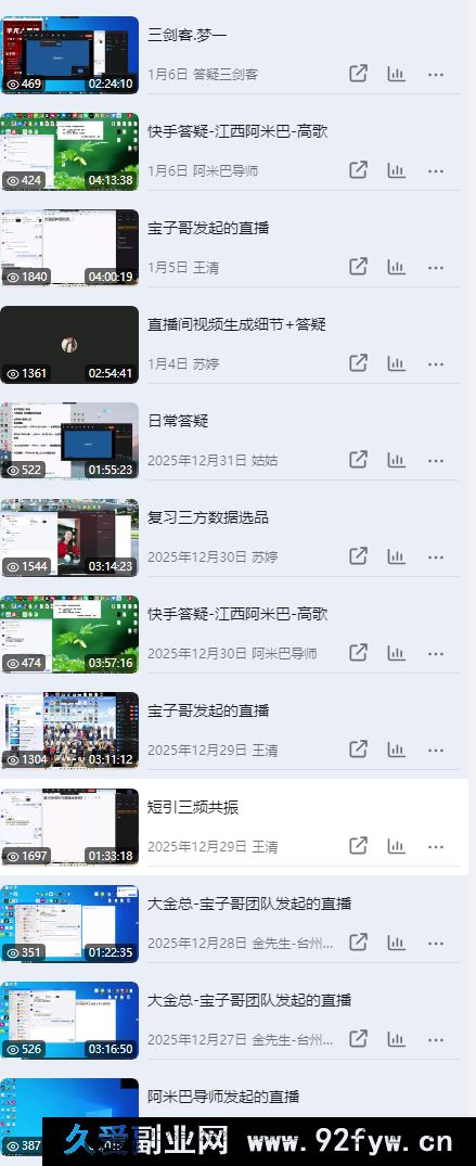 图片[3]-宝子哥-抖音快手全套无人直播课2026年1月更新（价值2980元）_-每日必学网