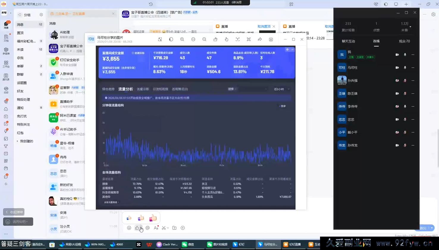 图片[4]-宝子哥-抖音快手全套无人直播课2026年1月更新（价值2980元）_-每日必学网
