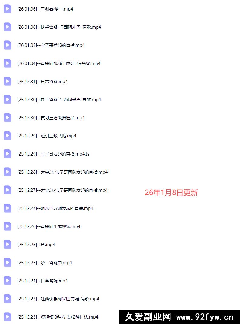 图片[6]-宝子哥-抖音快手全套无人直播课2026年1月更新（价值2980元）_-每日必学网