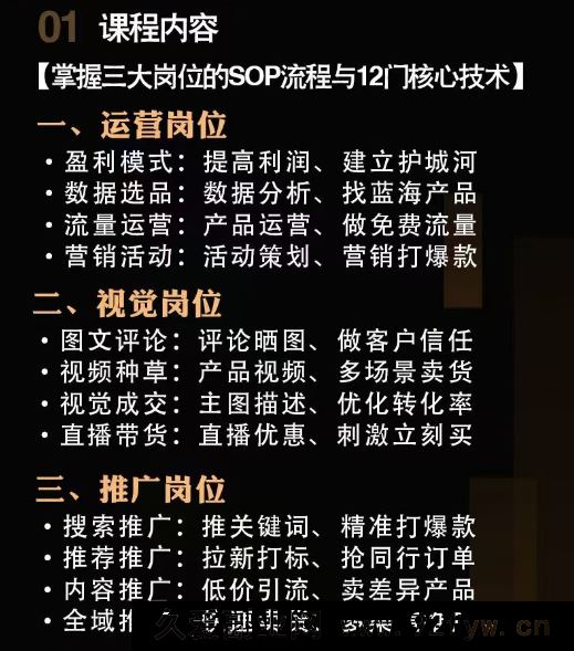 图片[3]-爱上黄昏-2026淘宝盈利实战班杭州线下课(价值9800元)_-每日必学网