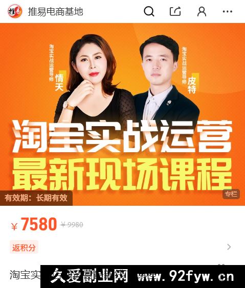 图片[3]-推易电商-淘宝实战2025年12月3日-5日线下课完整版34节(价值7580元)_-每日必学网