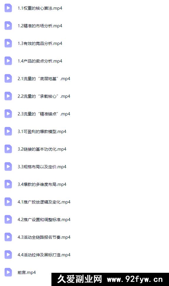 图片[3]-玺承云学堂-拼多多销量破局与利润提升系统课_-每日必学网