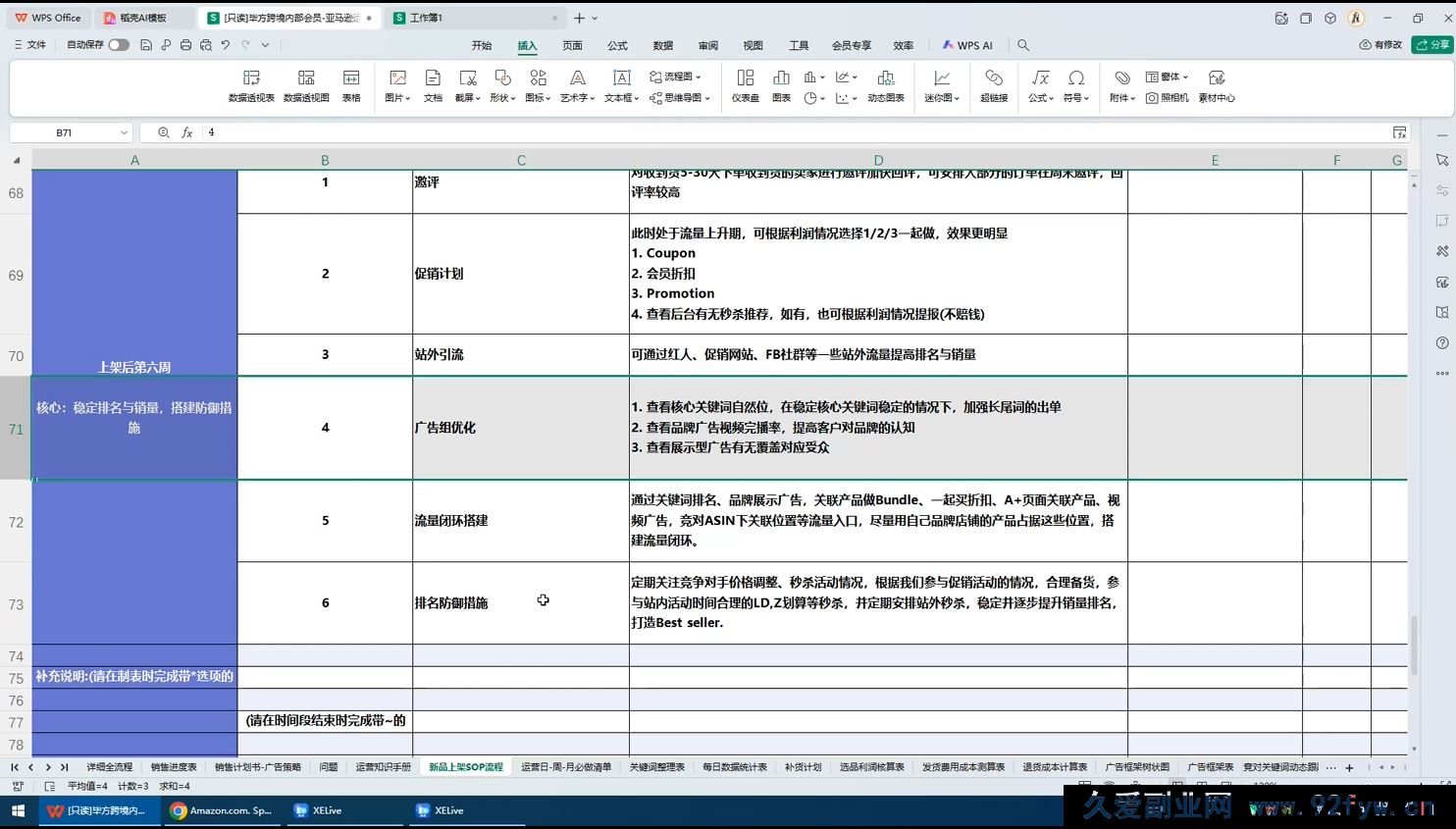 图片[7]-毕方电商-亚马逊全站会员课程2026年1月13日更新(价值9800元)_-每日必学网