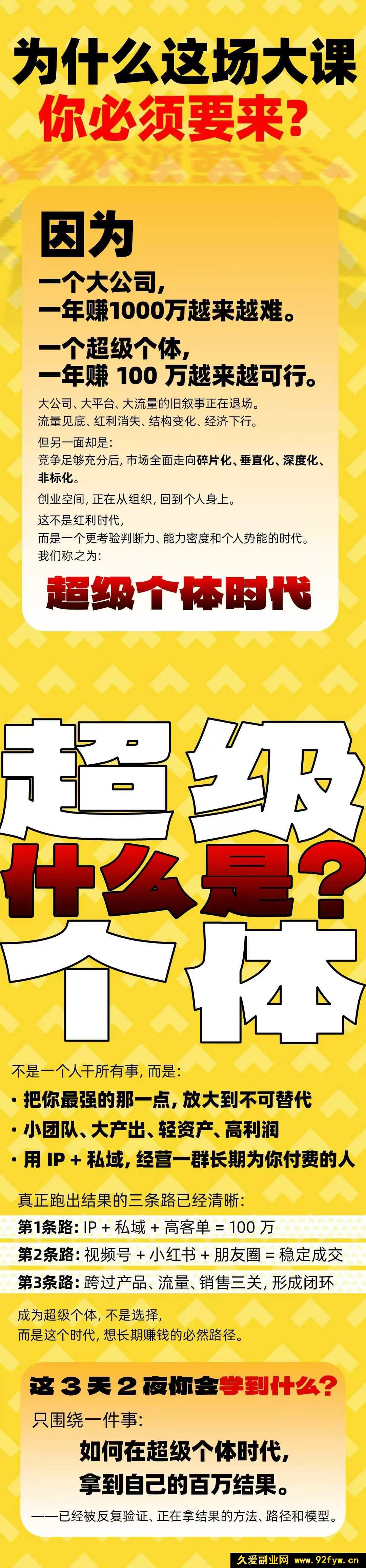 图片[4]-群响陈晶-创业大课26年开年第一课百万IP成交1月9日-11日杭州线下课_-每日必学网