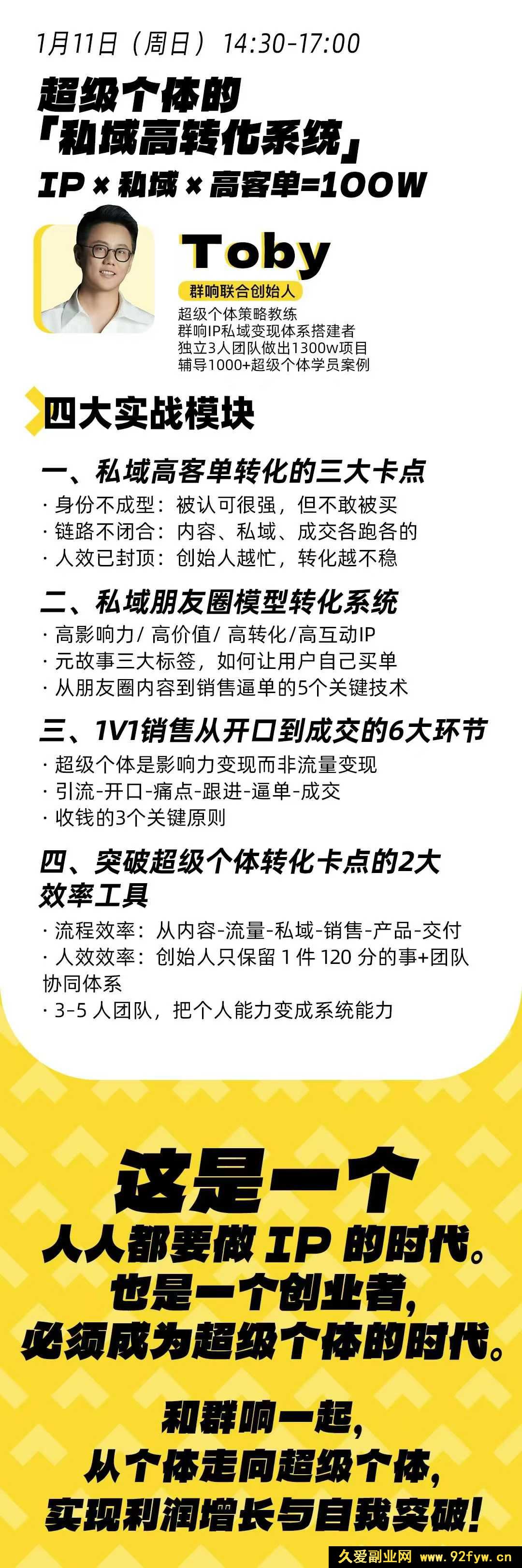 图片[9]-群响陈晶-创业大课26年开年第一课百万IP成交1月9日-11日杭州线下课_-每日必学网