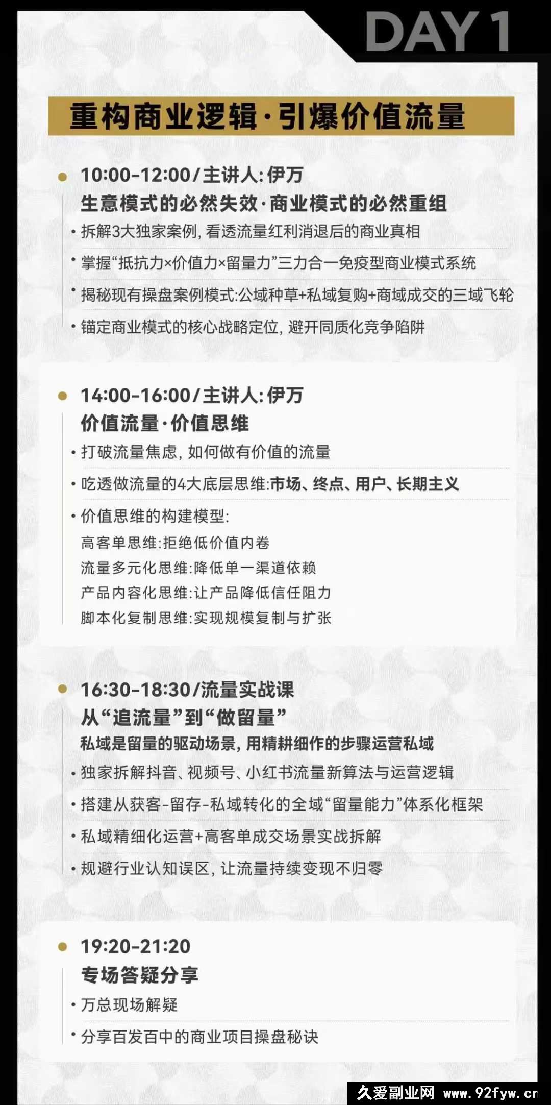 图片[4]-伊万-2026年度掘金破局大会私域1月7日-8日厦门线下课(价值6980元)_-每日必学网