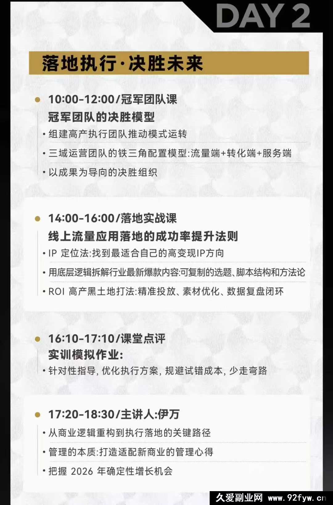 图片[5]-伊万-2026年度掘金破局大会私域1月7日-8日厦门线下课(价值6980元)_-每日必学网