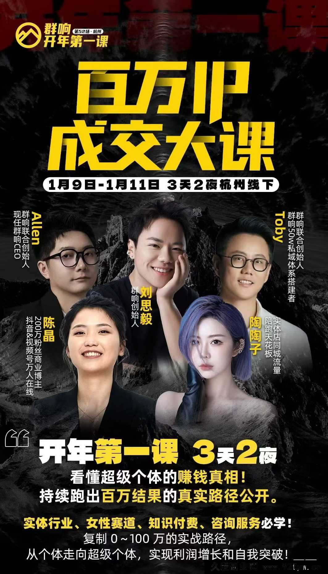图片[3]-群响陈晶-创业大课26年开年第一课百万IP成交1月9日-11日杭州线下课_-每日必学网