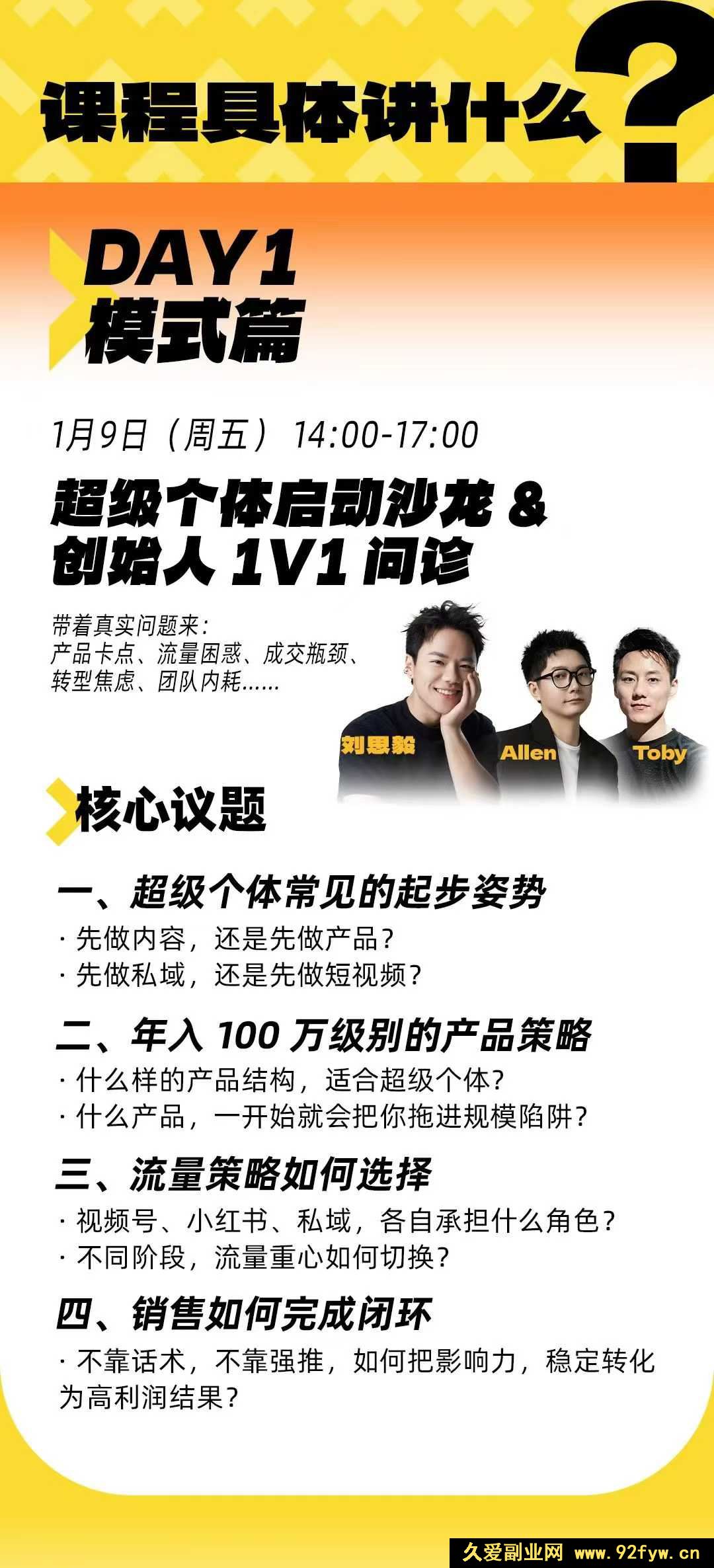 图片[5]-群响陈晶-创业大课26年开年第一课百万IP成交1月9日-11日杭州线下课_-每日必学网