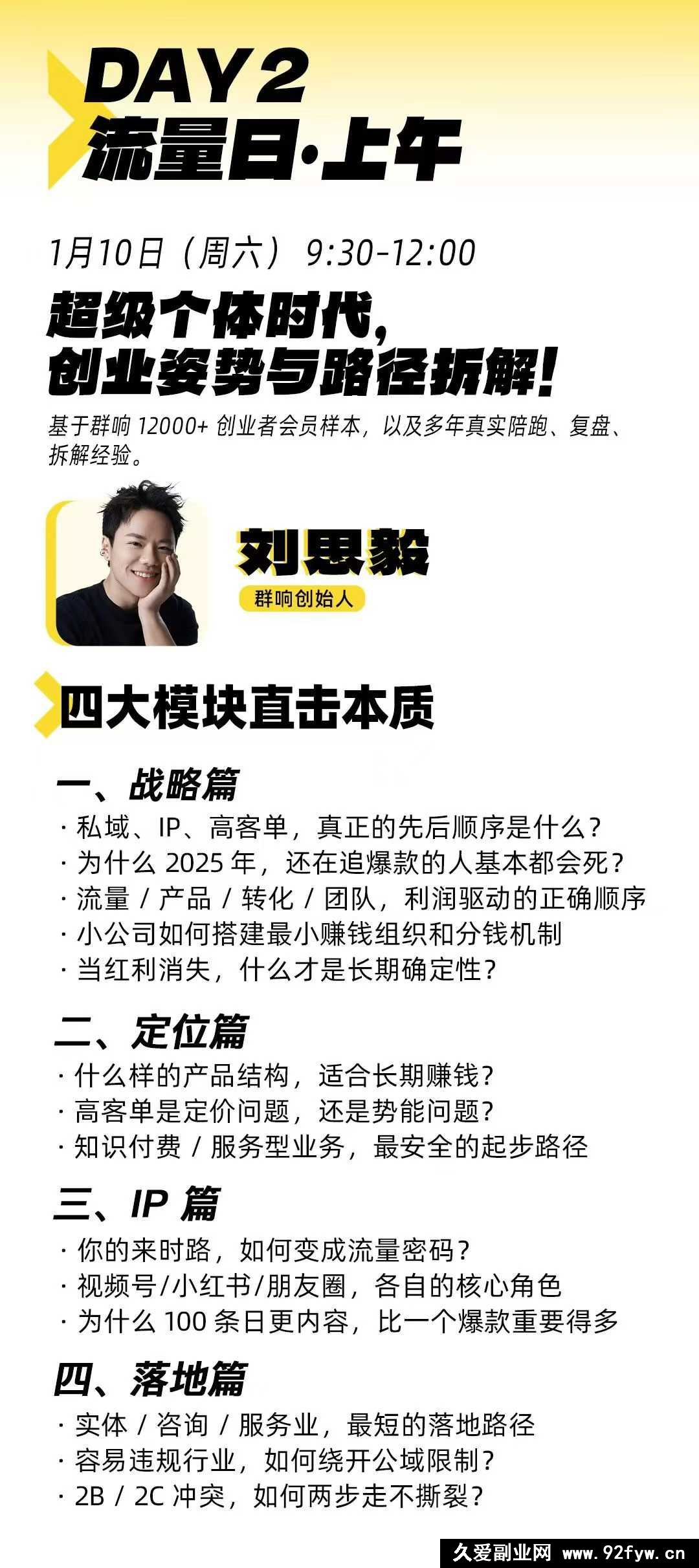 图片[6]-群响陈晶-创业大课26年开年第一课百万IP成交1月9日-11日杭州线下课_-每日必学网