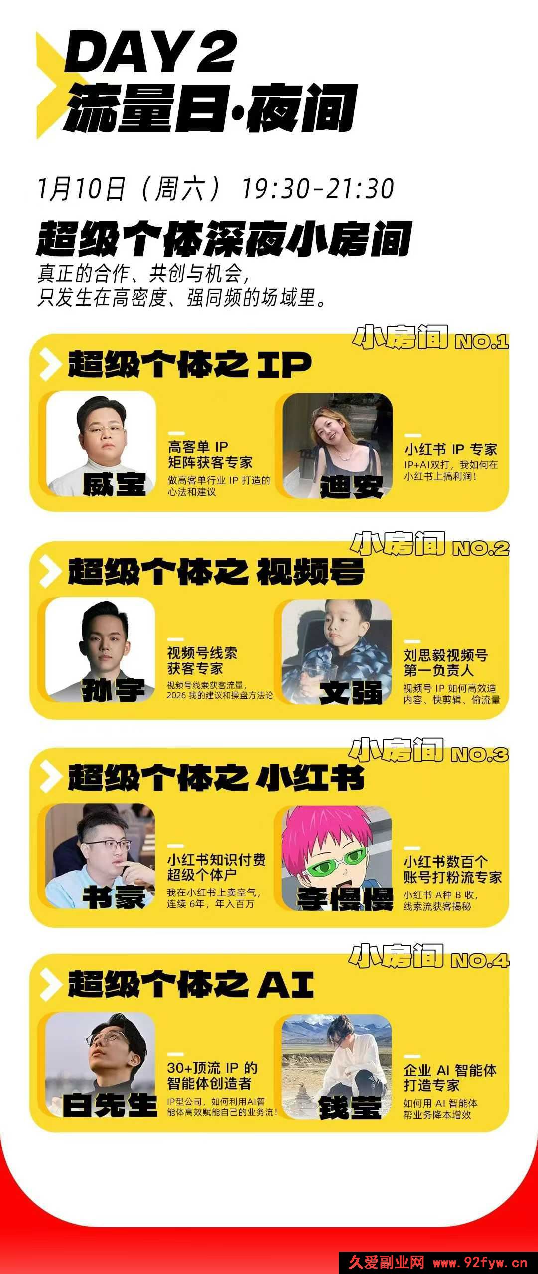 图片[7]-群响陈晶-创业大课26年开年第一课百万IP成交1月9日-11日杭州线下课_-每日必学网