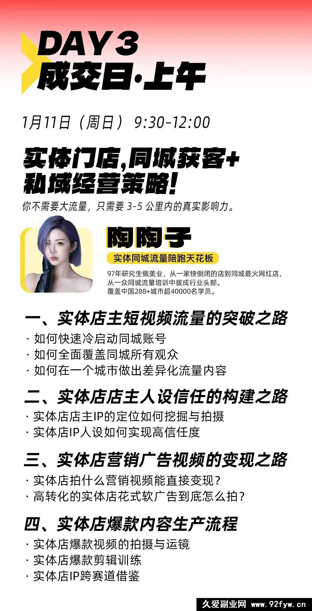 图片[8]-群响陈晶-创业大课26年开年第一课百万IP成交1月9日-11日杭州线下课_-每日必学网