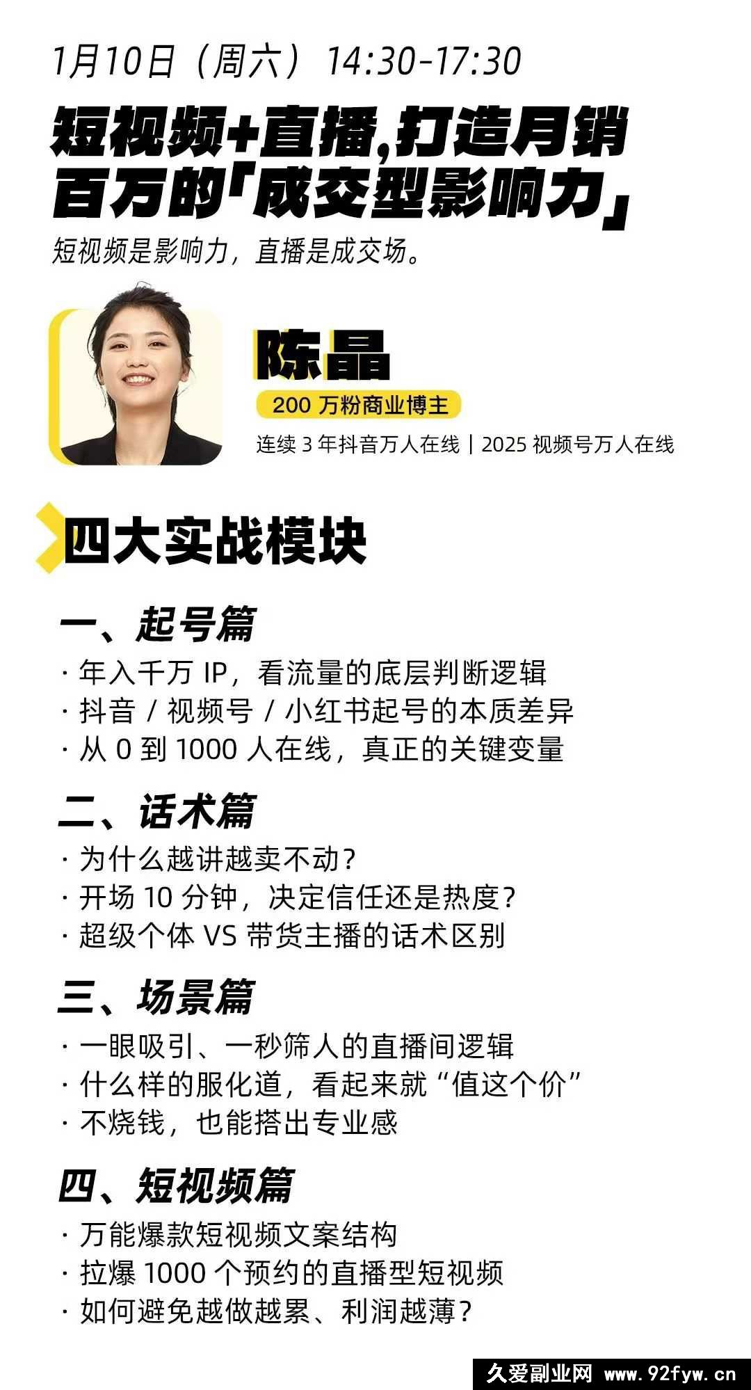 图片[10]-群响陈晶-创业大课26年开年第一课百万IP成交1月9日-11日杭州线下课_-每日必学网