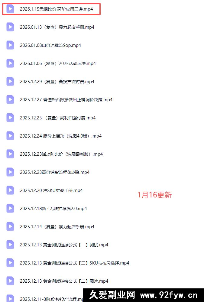 图片[4]-纪主任-多多特训营2026年1月16更新(价值5288元)_-每日必学网