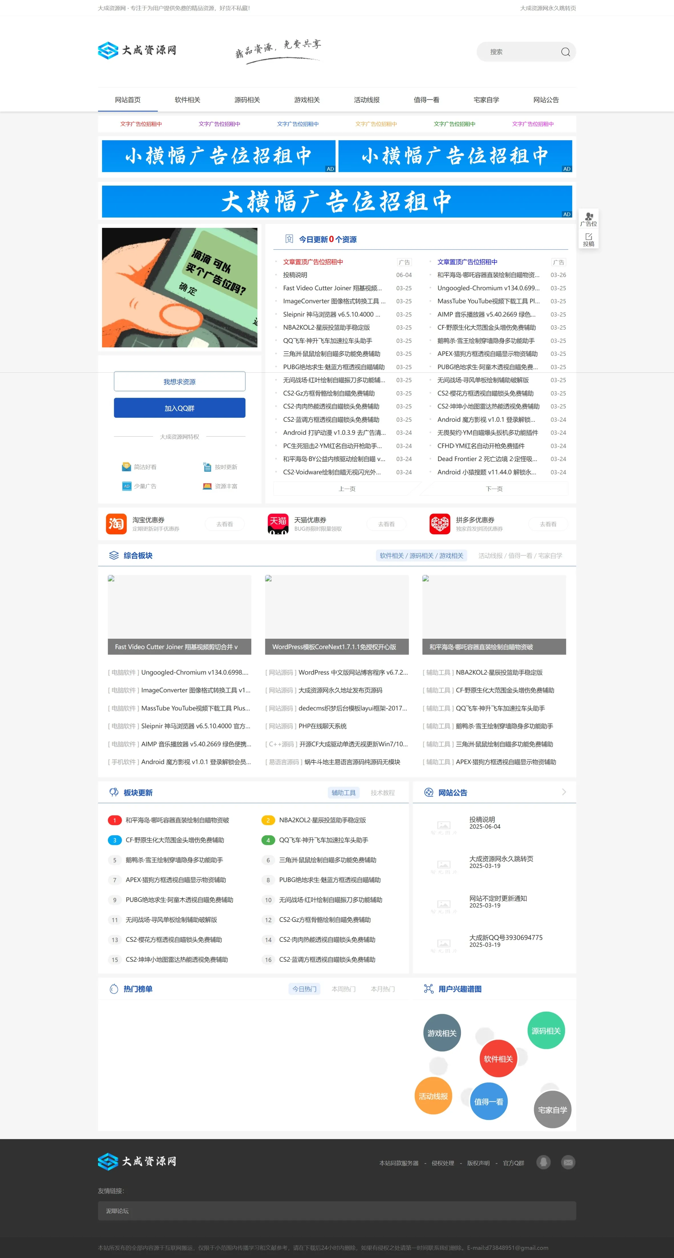 DedeCMS大成资源网源码 小刀娱乐网 善恶资源网 同款模板-每日必学网
