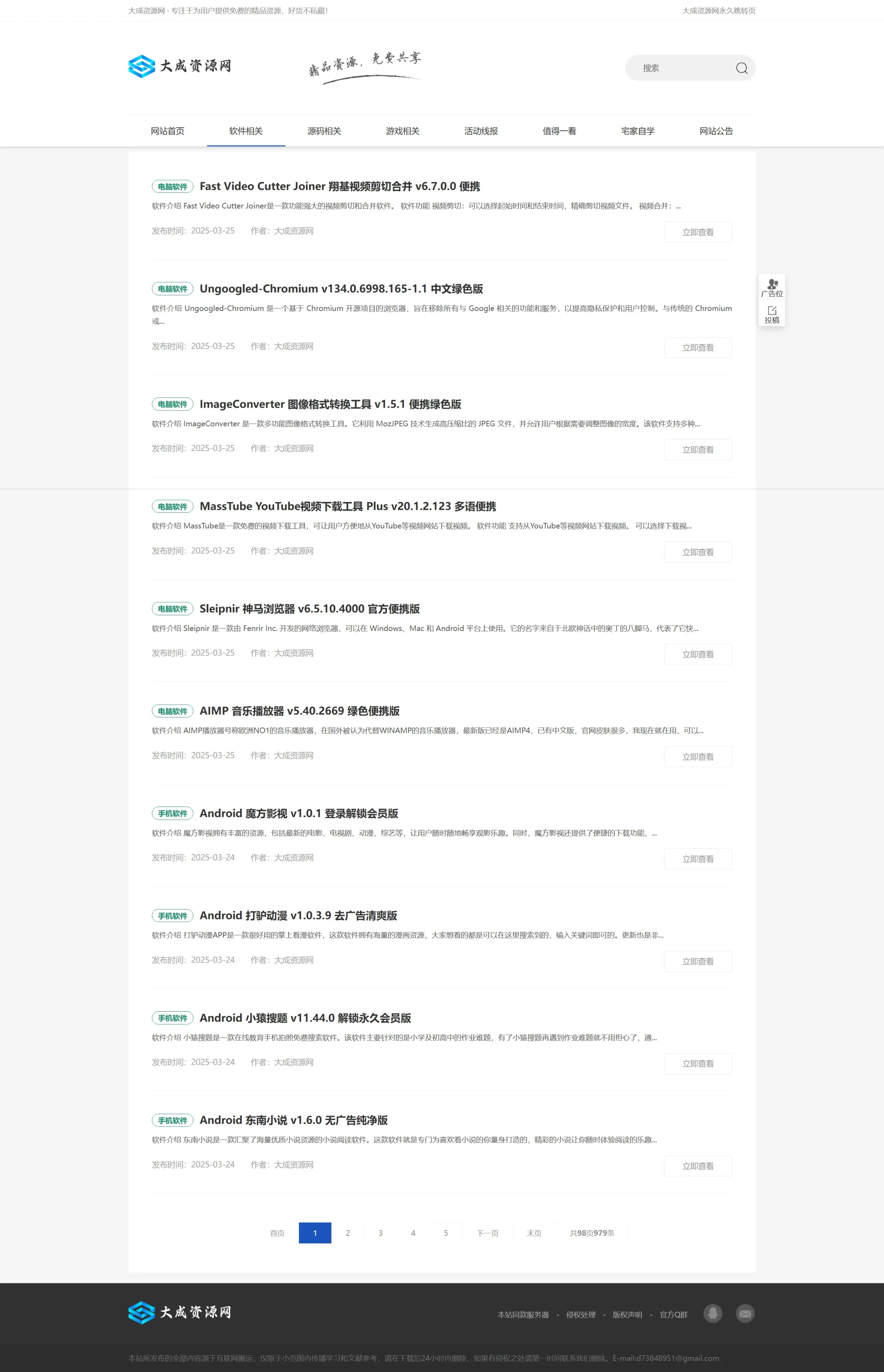 图片[2]-DedeCMS大成资源网源码 小刀娱乐网 善恶资源网 同款模板-每日必学网