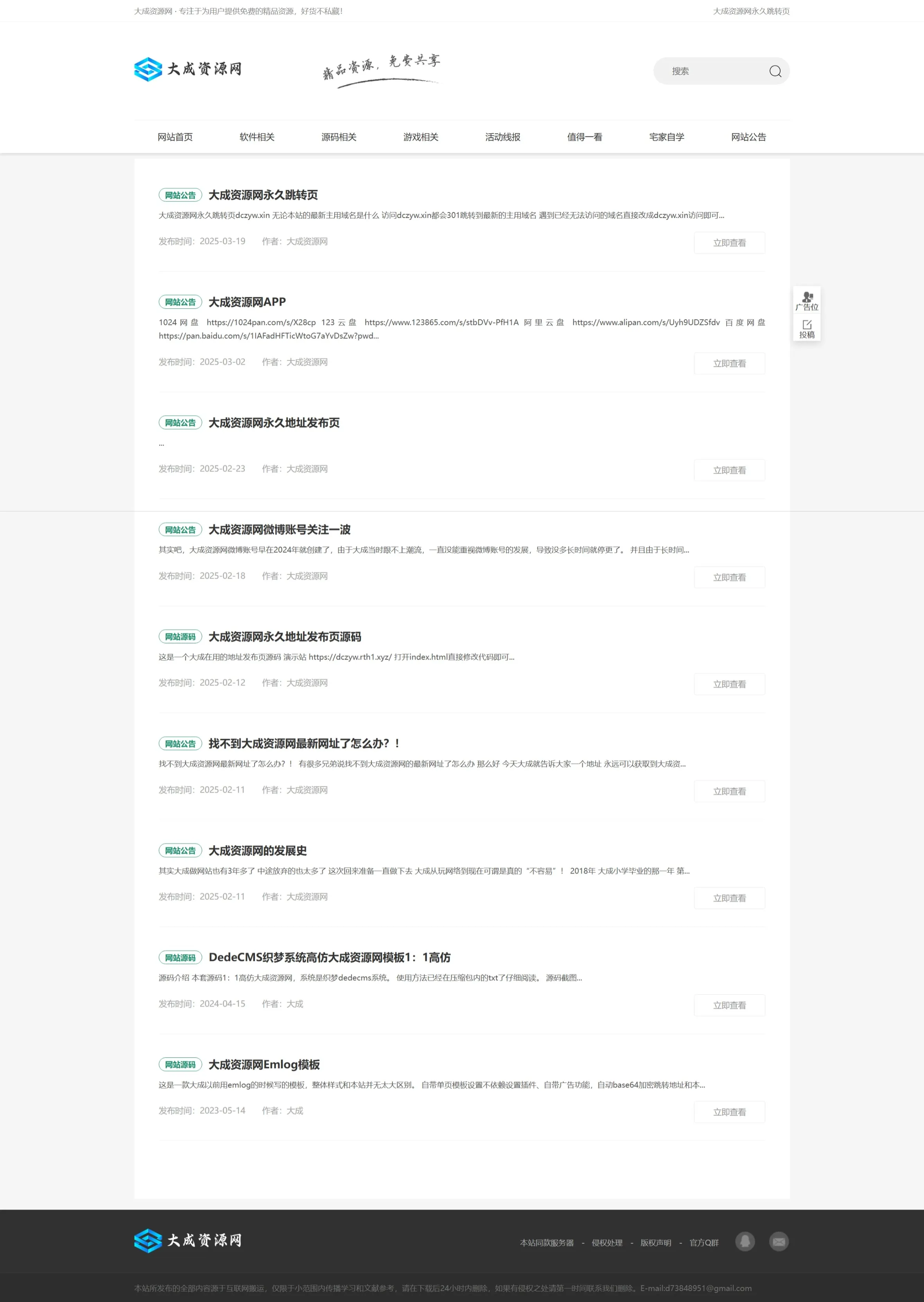 图片[4]-DedeCMS大成资源网源码 小刀娱乐网 善恶资源网 同款模板-每日必学网