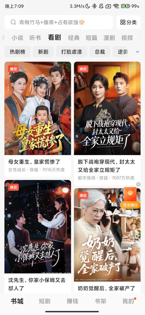 番茄免费小说6.8.9.17，去广告解锁会员修复版！-每日必学网