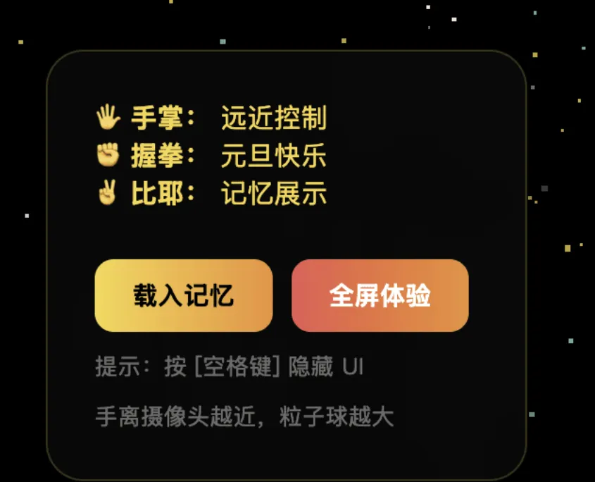 一个元旦快乐的前端小页面，可手势控制-每日必学网