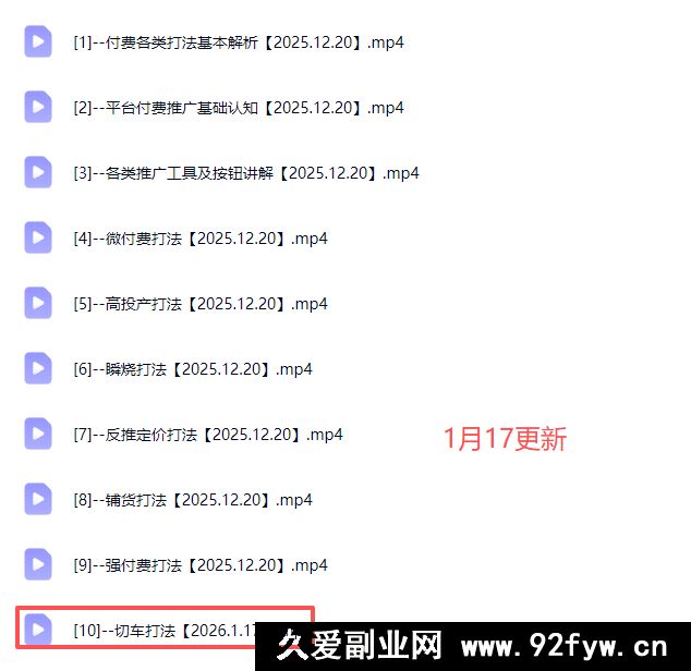 图片[5]-大炮电商-拼多多全阶实战课程2026年1月18日更新_-每日必学网