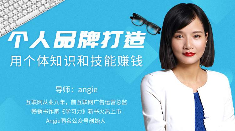 知识变现时代的个体崛起术,个人品牌打造-每日必学网