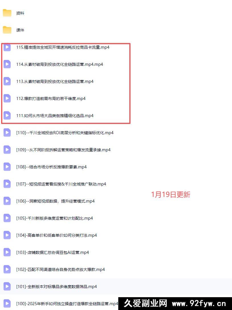 图片[3]-蓝孤电商-抖音商城运营课程2026年1月完整版115节(价值980元)_-每日必学网