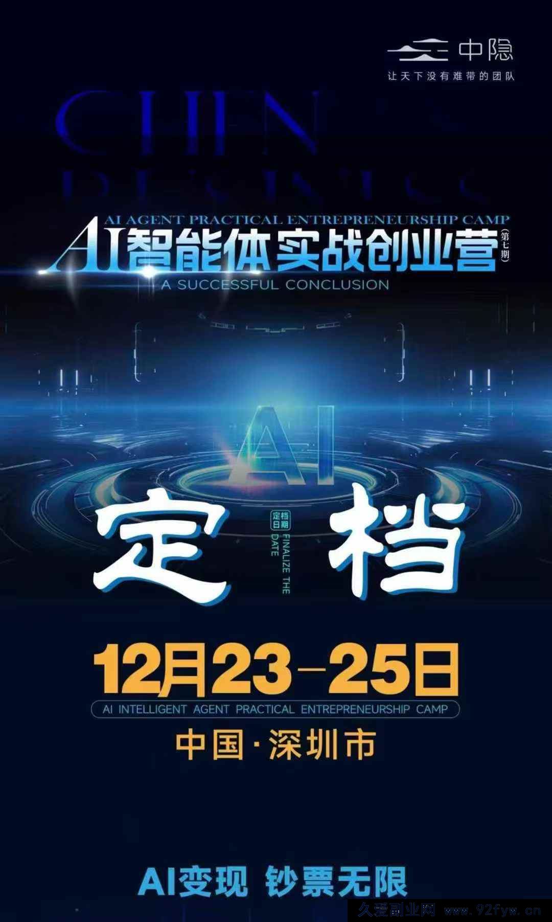 图片[2]-陈厂长12月23-25号AI智能体实战创业营(价值25800元)_-每日必学网