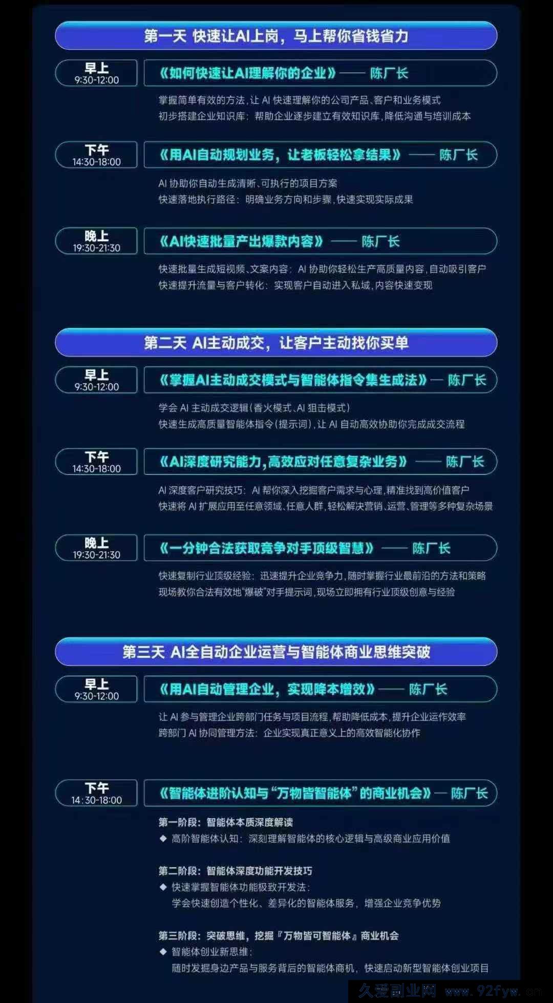 图片[3]-陈厂长12月23-25号AI智能体实战创业营(价值25800元)_-每日必学网