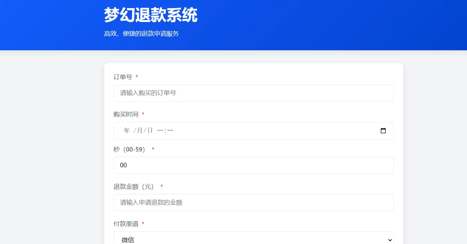梦幻虚拟产品的退款系统带后台 无加密-每日必学网