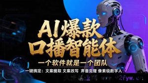（17157期）AI口播IP爆款视频生成｜5分钟快速制作，智能工具非扣子工作流｜轻量高效教程-每日必学网