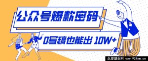 2024新手零成本搞钱新赛道:SVG热梗内容创作,零文案+热点直接套用,轻松躺赚10W+-每日必学网