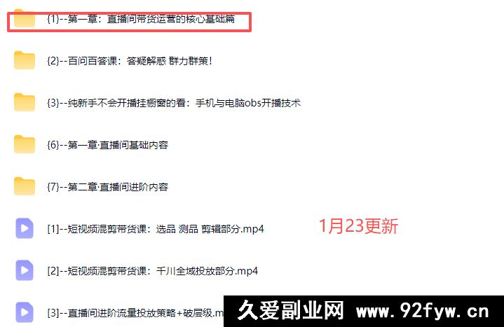 图片[4]-半野老师-直播带货起量与微付费必学课视频号2026年1月(价值980元)_-每日必学网