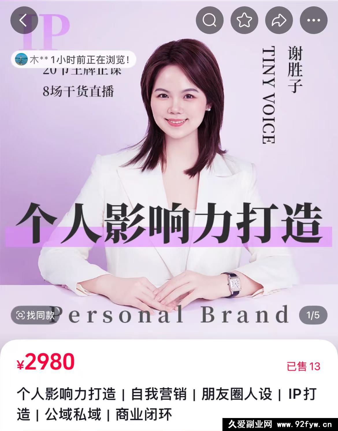 图片[2]-谢胜子-个人影响力打造2026年 (价值2980元)_-每日必学网