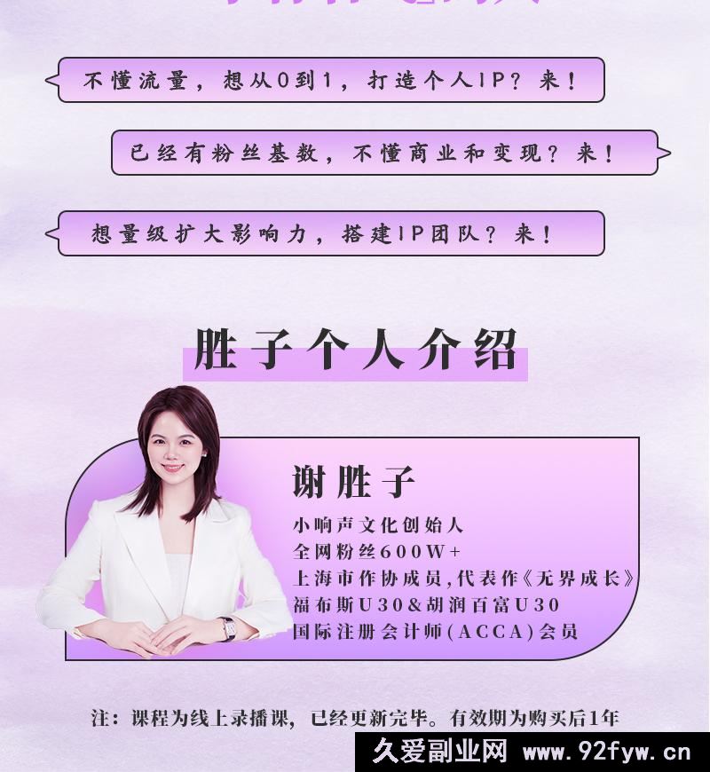 图片[3]-谢胜子-个人影响力打造2026年 (价值2980元)_-每日必学网