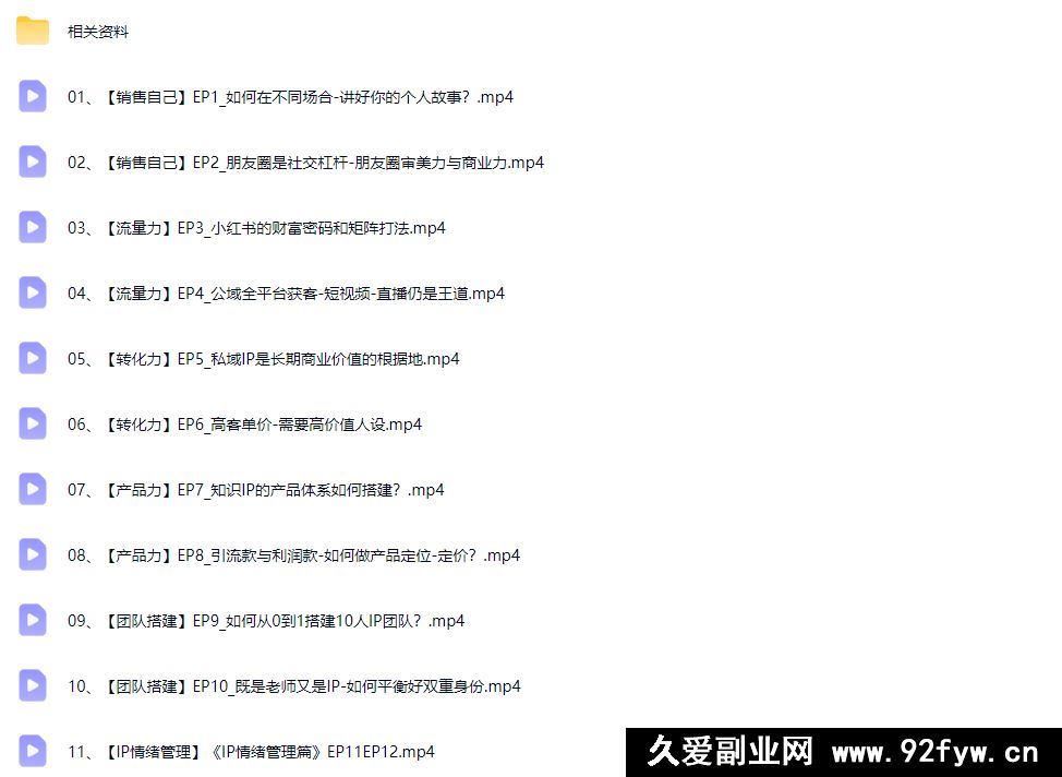 图片[8]-谢胜子-个人影响力打造2026年 (价值2980元)_-每日必学网