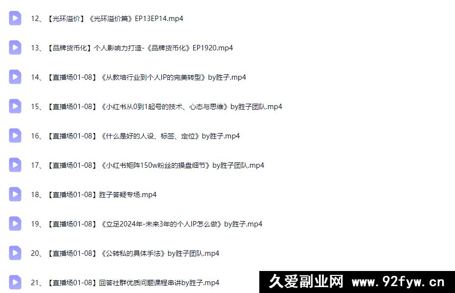 图片[9]-谢胜子-个人影响力打造2026年 (价值2980元)_-每日必学网