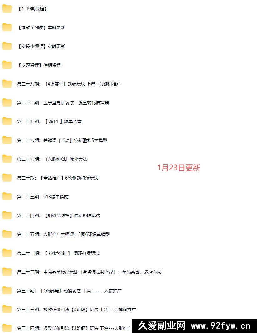 图片[2]-马夫电商-淘宝私家班2026年 1月(价值2980元)_-每日必学网