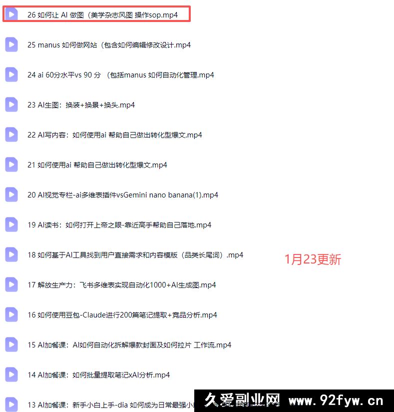 图片[2]-【迪安AI市场部增长飞轮】从1-100的电商内容提效实战26年1月更新(价值1980元)_-每日必学网