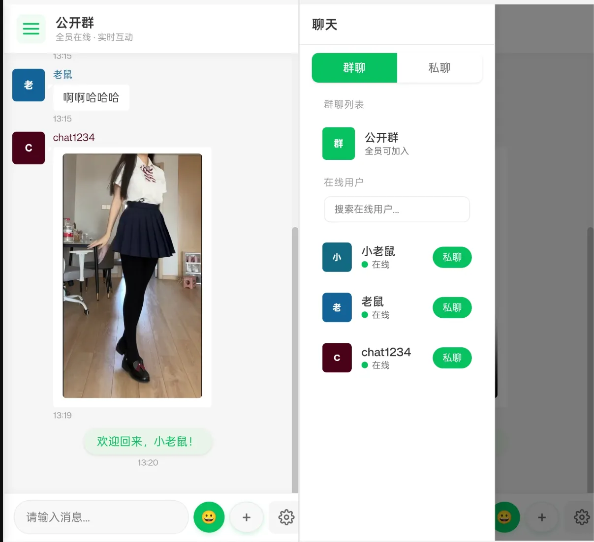 PHP实时消息聊天室源码 PHP+WebSocket-每日必学网