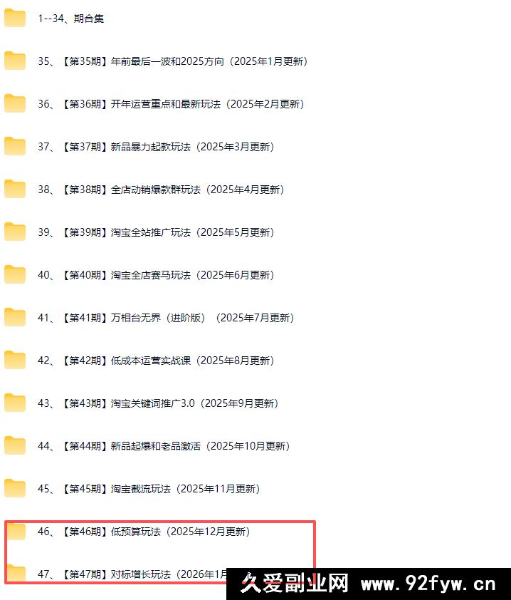 图片[2]-白凤电商-淘系运营21天速成班2026年1月更新(价值4999元)_-每日必学网