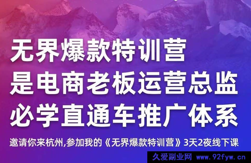 图片[1]-爱上黄昏-天猫淘宝直通车无界特训营2026年1月5-7日杭州线下课(价值1.5万元)_-每日必学网