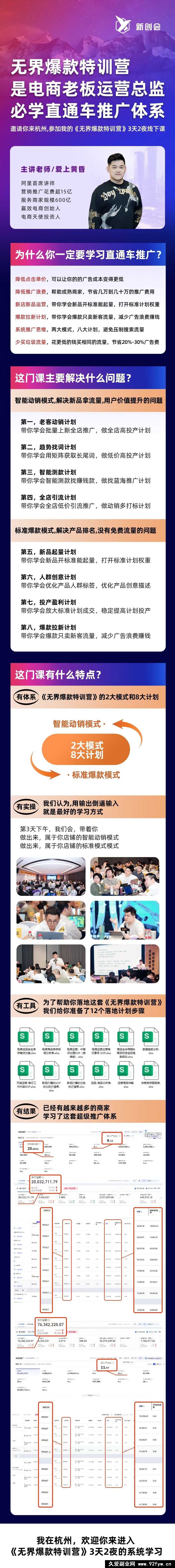 图片[2]-爱上黄昏-天猫淘宝直通车无界特训营2026年1月5-7日杭州线下课(价值1.5万元)_-每日必学网