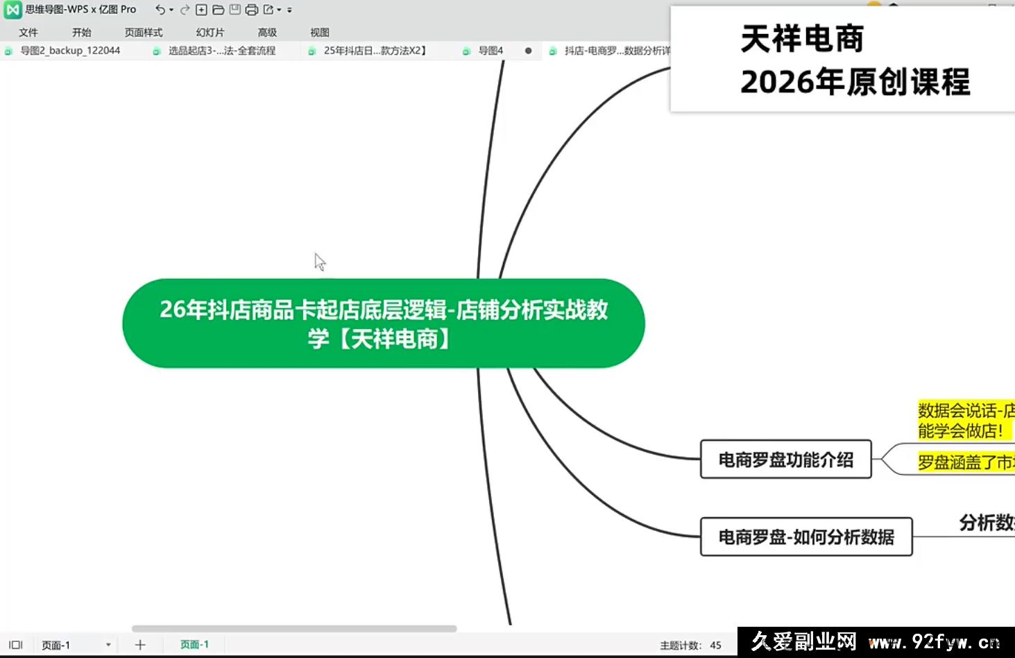 图片[3]-天祥电商26年新版抖店运营课程1月28更新(价值4980元)_-每日必学网
