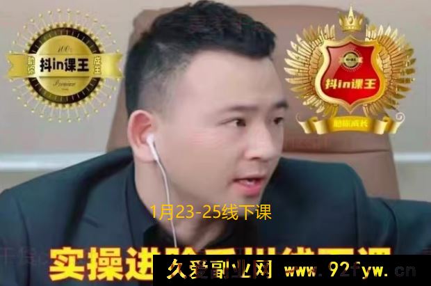 千川扫地僧2026全域投放进阶课1月23-25号线下课(价值7980元)_-每日必学网