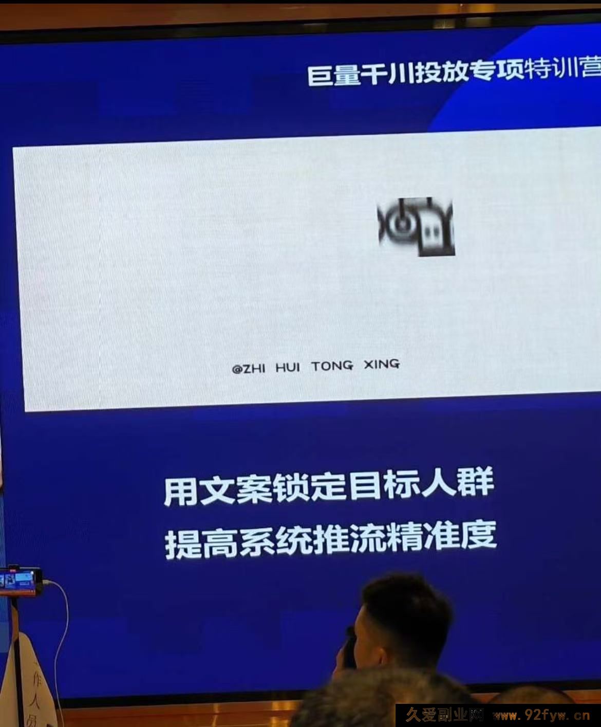 图片[4]-千川扫地僧2026全域投放进阶课1月23-25号线下课(价值7980元)_-每日必学网