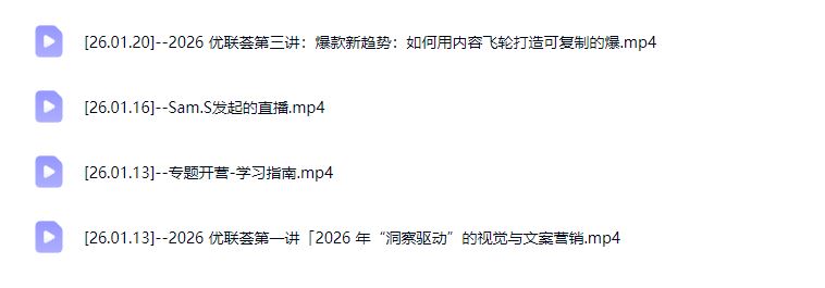 图片[5]-优联荟顾小北-跨境AI头部年费2026年1月28更新(价值9800元)_-每日必学网
